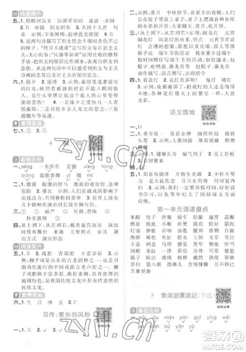 江西教育出版社2023阳光同学课时优化作业六年级语文下册人教版菏泽专版参考答案