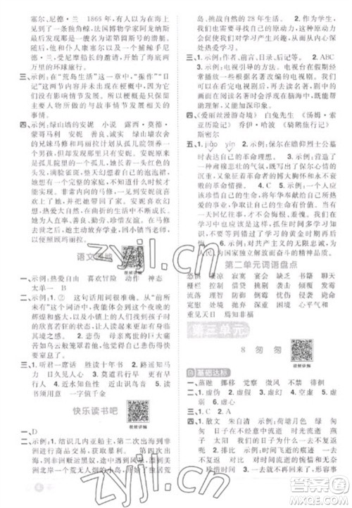 江西教育出版社2023阳光同学课时优化作业六年级语文下册人教版菏泽专版参考答案