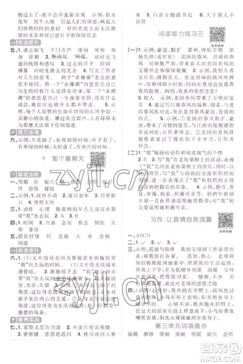 江西教育出版社2023阳光同学课时优化作业六年级语文下册人教版菏泽专版参考答案