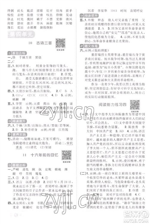 江西教育出版社2023阳光同学课时优化作业六年级语文下册人教版菏泽专版参考答案