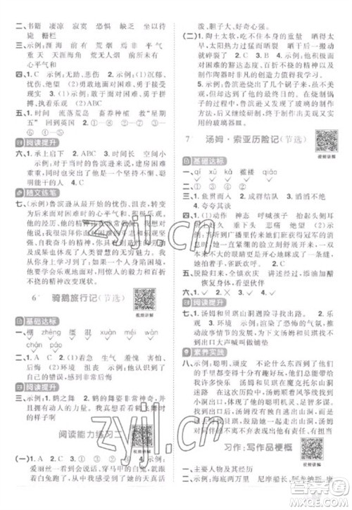 江西教育出版社2023阳光同学课时优化作业六年级语文下册人教版菏泽专版参考答案
