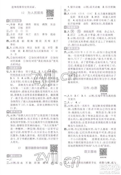 江西教育出版社2023阳光同学课时优化作业六年级语文下册人教版菏泽专版参考答案