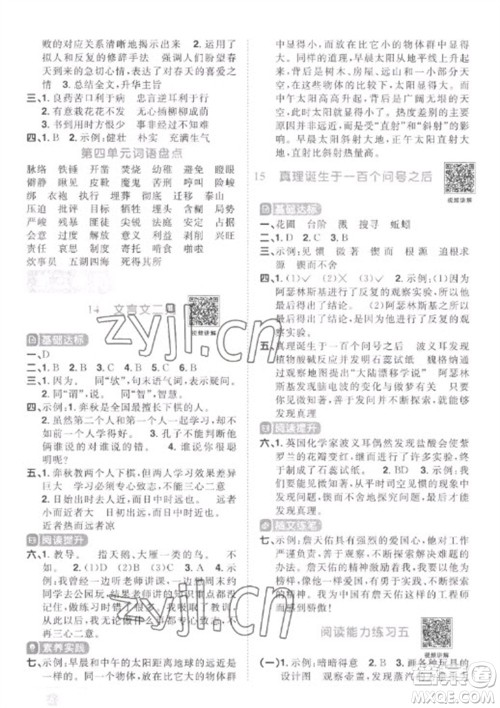 江西教育出版社2023阳光同学课时优化作业六年级语文下册人教版菏泽专版参考答案