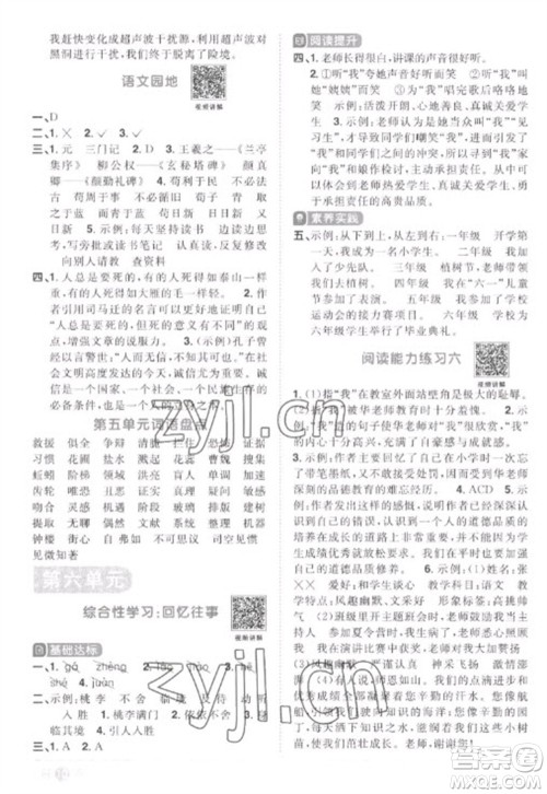 江西教育出版社2023阳光同学课时优化作业六年级语文下册人教版菏泽专版参考答案