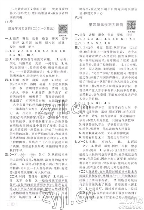 江西教育出版社2023阳光同学课时优化作业六年级语文下册人教版菏泽专版参考答案