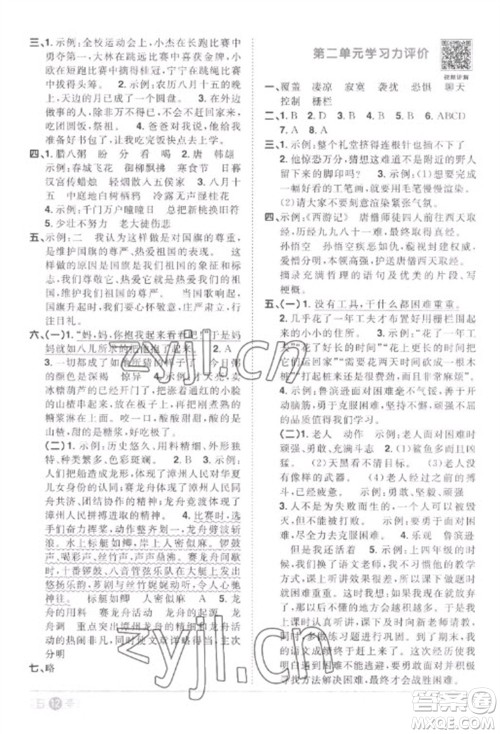 江西教育出版社2023阳光同学课时优化作业六年级语文下册人教版菏泽专版参考答案