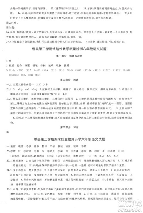 江西教育出版社2023阳光同学课时优化作业六年级语文下册人教版菏泽专版参考答案
