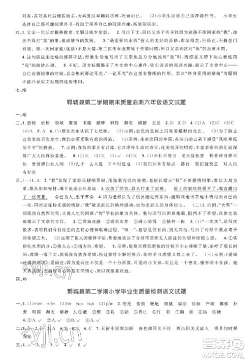 江西教育出版社2023阳光同学课时优化作业六年级语文下册人教版菏泽专版参考答案