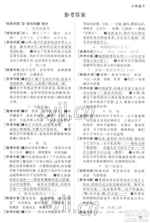 江西教育出版社2023阳光同学课时优化作业六年级语文下册人教版菏泽专版参考答案