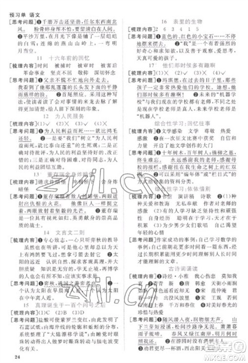 江西教育出版社2023阳光同学课时优化作业六年级语文下册人教版菏泽专版参考答案