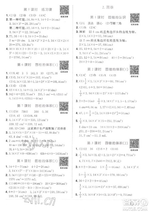 江西教育出版社2023阳光同学课时优化作业六年级数学下册人教版菏泽专版参考答案 江西教育出版社2023阳光同学课时优化作业六年级数学下册人教版菏泽专版参考答案
