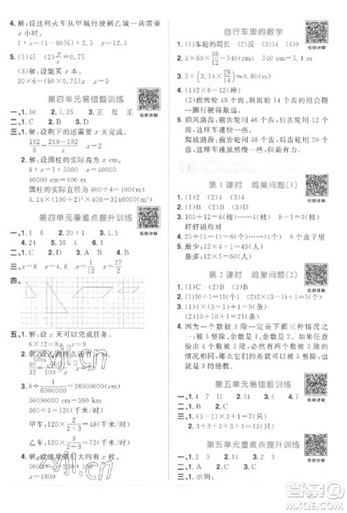江西教育出版社2023阳光同学课时优化作业六年级数学下册人教版菏泽专版参考答案 江西教育出版社2023阳光同学课时优化作业六年级数学下册人教版菏泽专版参考答案