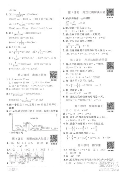 江西教育出版社2023阳光同学课时优化作业六年级数学下册人教版菏泽专版参考答案 江西教育出版社2023阳光同学课时优化作业六年级数学下册人教版菏泽专版参考答案