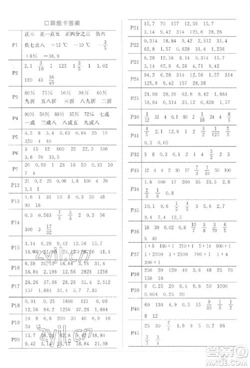 江西教育出版社2023阳光同学课时优化作业六年级数学下册人教版菏泽专版参考答案 江西教育出版社2023阳光同学课时优化作业六年级数学下册人教版菏泽专版参考答案