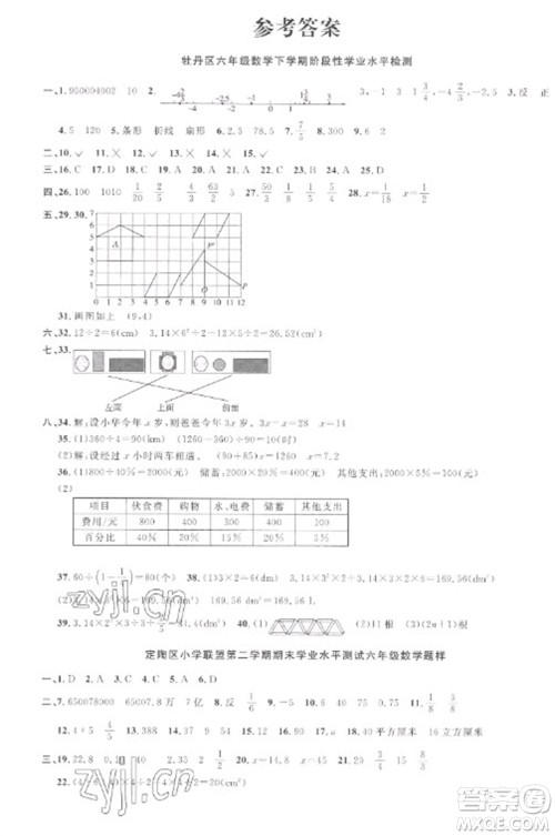 江西教育出版社2023阳光同学课时优化作业六年级数学下册人教版菏泽专版参考答案 江西教育出版社2023阳光同学课时优化作业六年级数学下册人教版菏泽专版参考答案