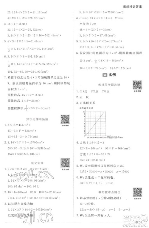 江西教育出版社2023阳光同学课时优化作业六年级数学下册人教版菏泽专版参考答案