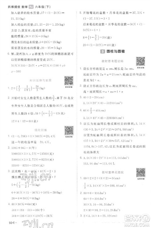 江西教育出版社2023阳光同学课时优化作业六年级数学下册人教版菏泽专版参考答案 江西教育出版社2023阳光同学课时优化作业六年级数学下册人教版菏泽专版参考答案