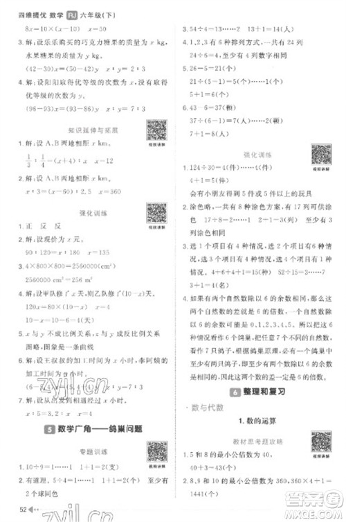 江西教育出版社2023阳光同学课时优化作业六年级数学下册人教版菏泽专版参考答案