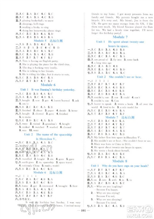 江西教育出版社2023阳光同学课时优化作业六年级英语下册外研版参考答案 江西教育出版社2023阳光同学课时优化作业六年级英语下册外研版参考答案