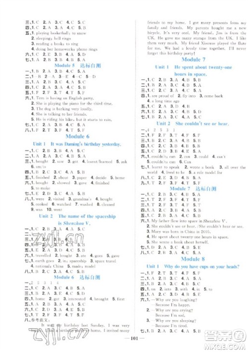 江西教育出版社2023阳光同学课时优化作业六年级英语下册外研版参考答案