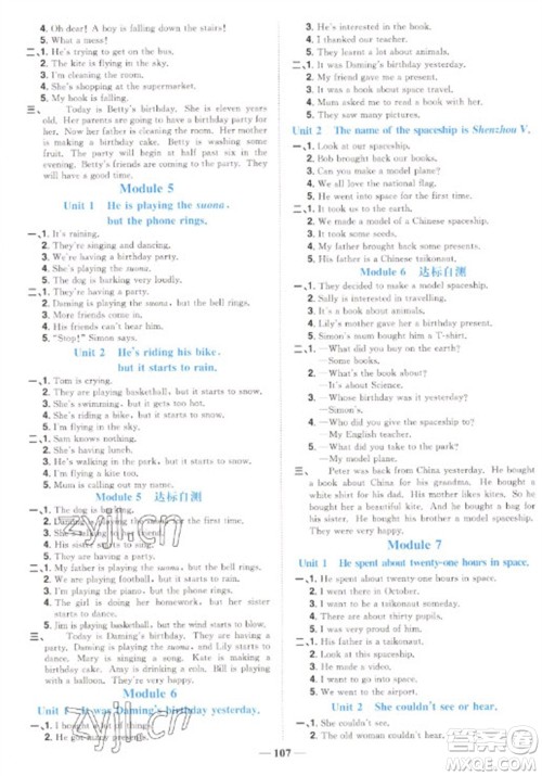 江西教育出版社2023阳光同学课时优化作业六年级英语下册外研版参考答案 江西教育出版社2023阳光同学课时优化作业六年级英语下册外研版参考答案