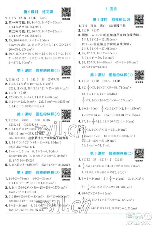 江西教育出版社2023阳光同学课时优化作业六年级数学下册人教版浙江专版参考答案