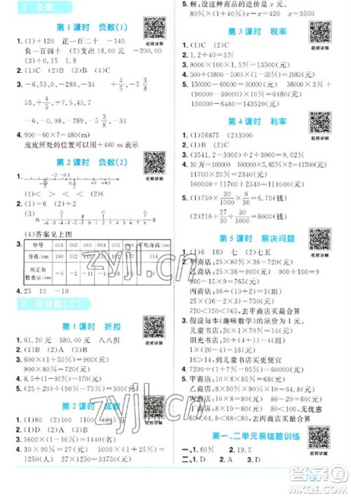 江西教育出版社2023阳光同学课时优化作业六年级数学下册人教版浙江专版参考答案