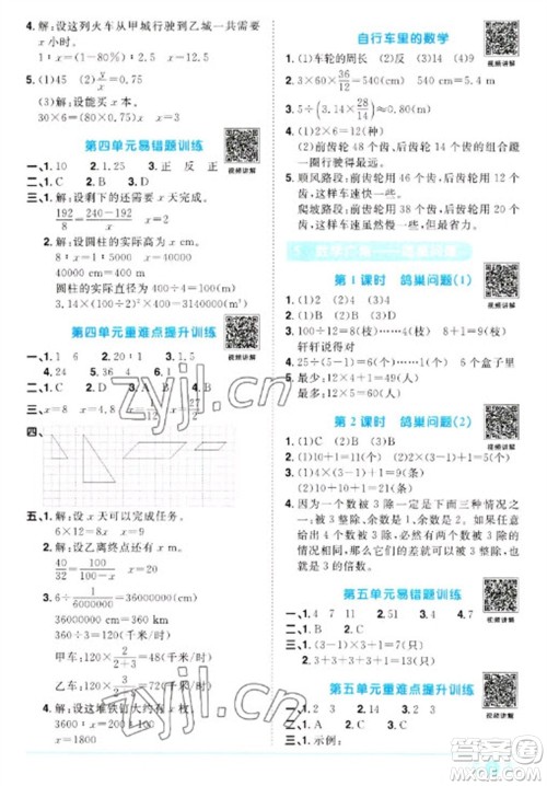 江西教育出版社2023阳光同学课时优化作业六年级数学下册人教版浙江专版参考答案