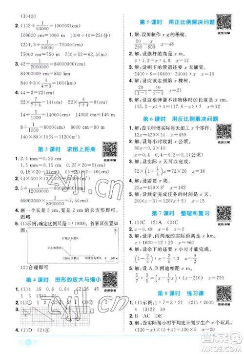 江西教育出版社2023阳光同学课时优化作业六年级数学下册人教版浙江专版参考答案