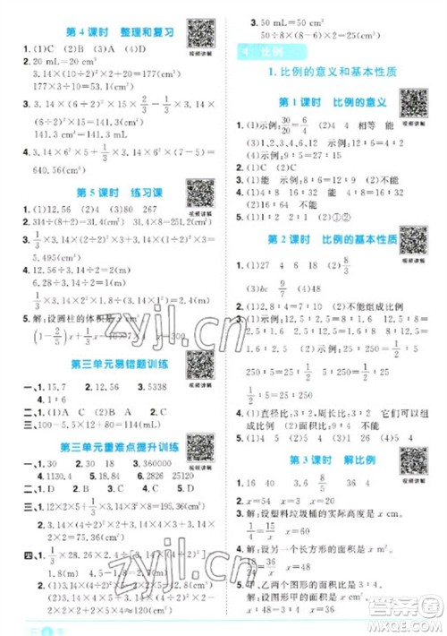 江西教育出版社2023阳光同学课时优化作业六年级数学下册人教版浙江专版参考答案