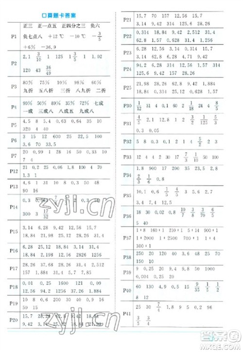 江西教育出版社2023阳光同学课时优化作业六年级数学下册人教版浙江专版参考答案