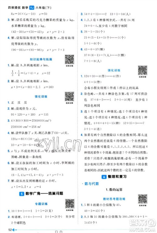 江西教育出版社2023阳光同学课时优化作业六年级数学下册人教版浙江专版参考答案