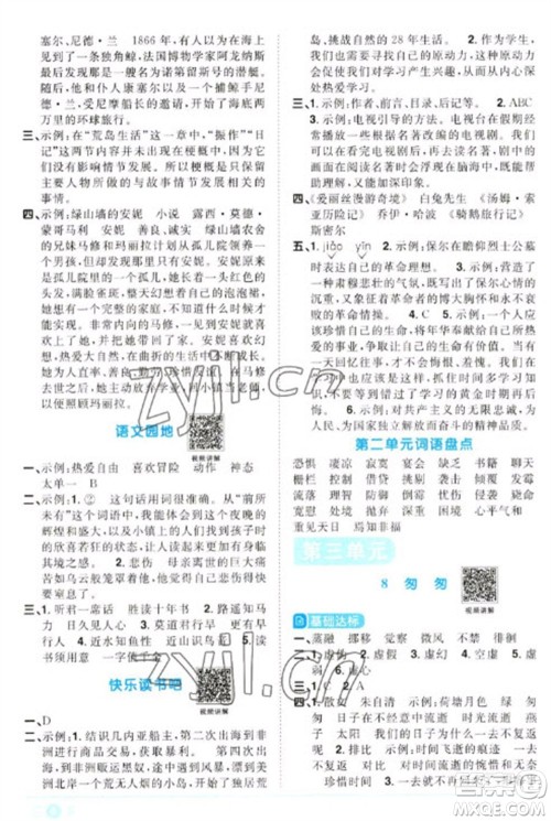 江西教育出版社2023阳光同学课时优化作业六年级语文下册人教版浙江专版参考答案