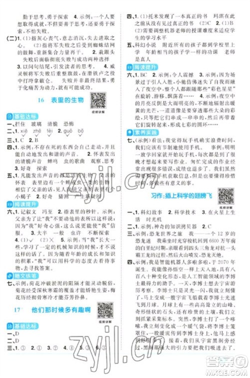 江西教育出版社2023阳光同学课时优化作业六年级语文下册人教版浙江专版参考答案