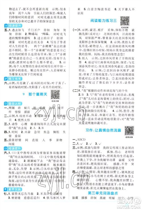 江西教育出版社2023阳光同学课时优化作业六年级语文下册人教版浙江专版参考答案