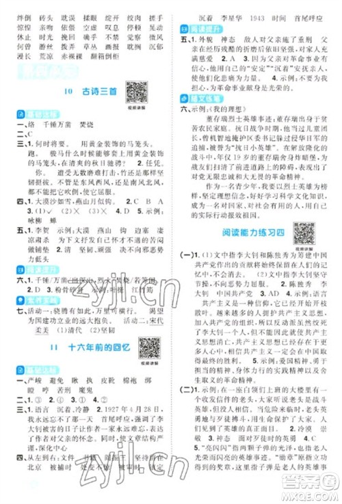 江西教育出版社2023阳光同学课时优化作业六年级语文下册人教版浙江专版参考答案