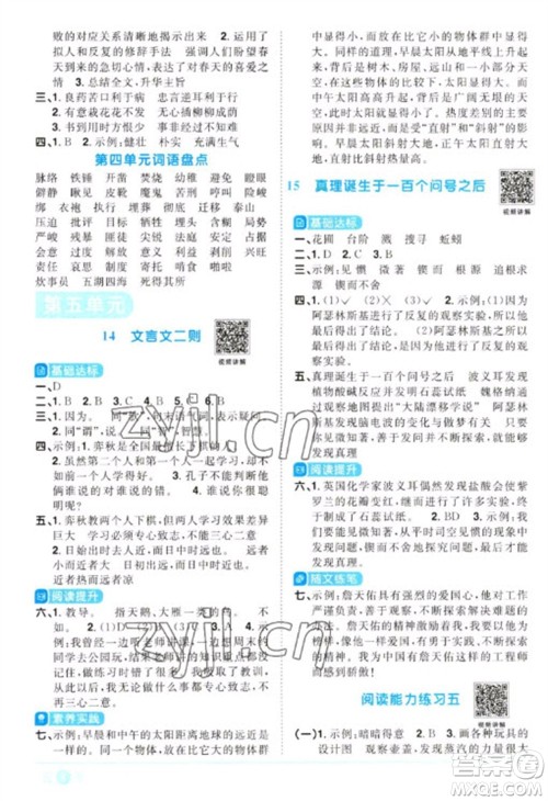 江西教育出版社2023阳光同学课时优化作业六年级语文下册人教版浙江专版参考答案