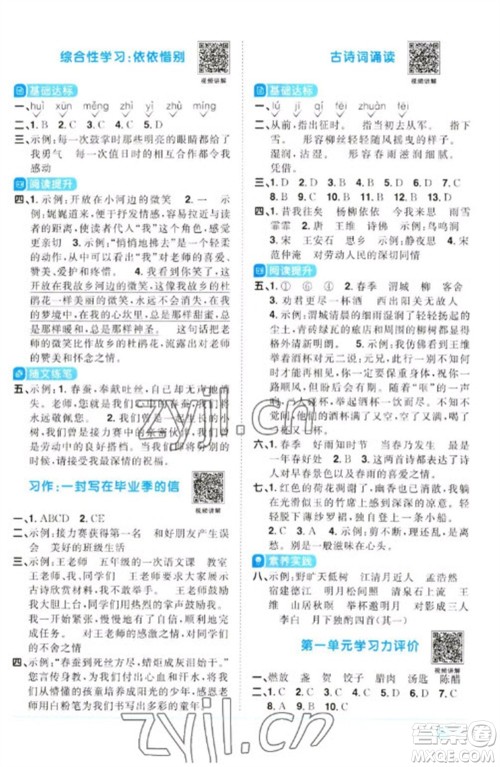 江西教育出版社2023阳光同学课时优化作业六年级语文下册人教版浙江专版参考答案