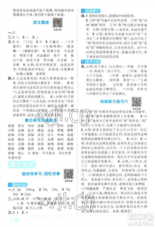 江西教育出版社2023阳光同学课时优化作业六年级语文下册人教版浙江专版参考答案