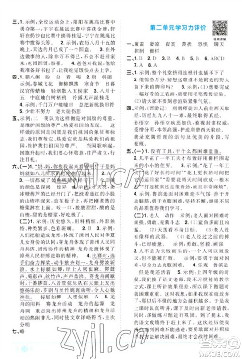 江西教育出版社2023阳光同学课时优化作业六年级语文下册人教版浙江专版参考答案