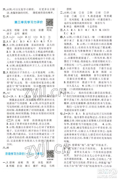 江西教育出版社2023阳光同学课时优化作业六年级语文下册人教版浙江专版参考答案