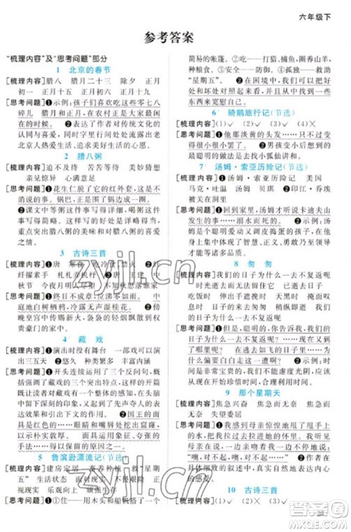 江西教育出版社2023阳光同学课时优化作业六年级语文下册人教版浙江专版参考答案