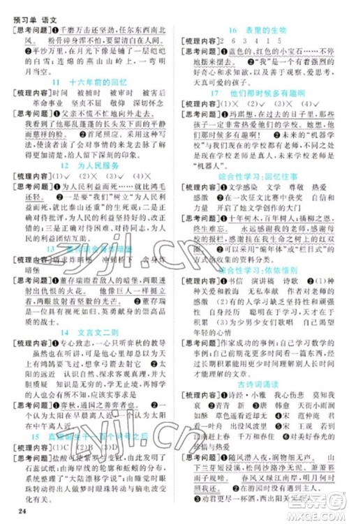 江西教育出版社2023阳光同学课时优化作业六年级语文下册人教版浙江专版参考答案