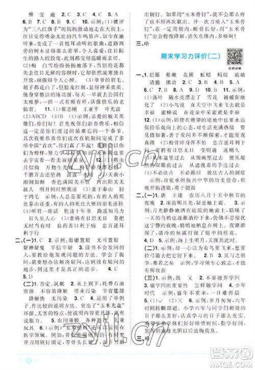 江西教育出版社2023阳光同学课时优化作业六年级语文下册人教版浙江专版参考答案