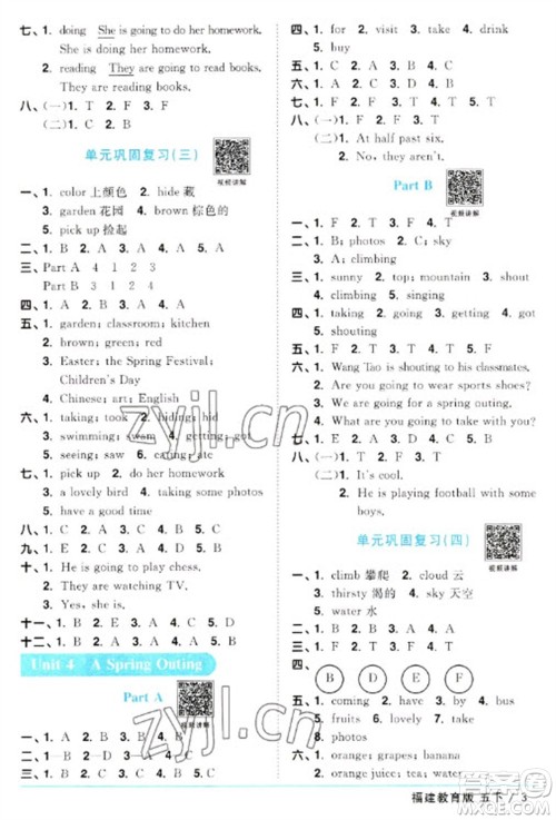 江西教育出版社2023阳光同学课时优化作业五年级英语下册闽教版福建专版参考答案 江西教育出版社2023阳光同学课时优化作业五年级英语下册闽教版福建专版参考答案