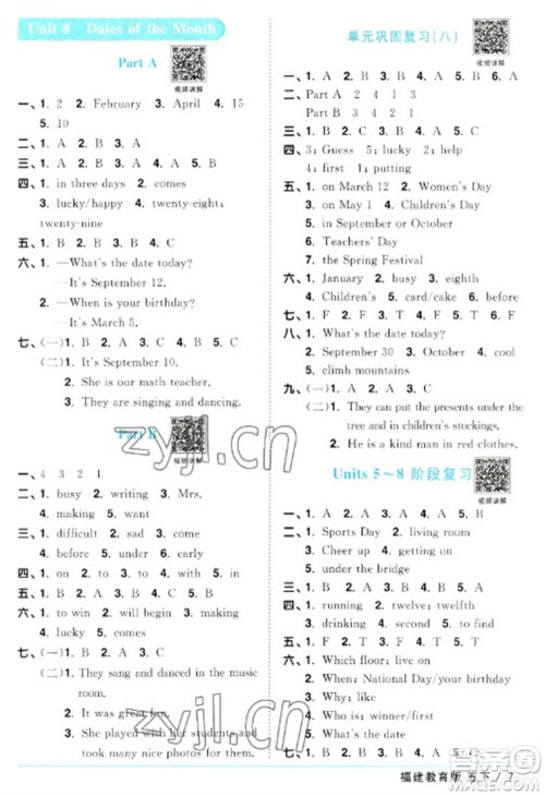 江西教育出版社2023阳光同学课时优化作业五年级英语下册闽教版福建专版参考答案 江西教育出版社2023阳光同学课时优化作业五年级英语下册闽教版福建专版参考答案