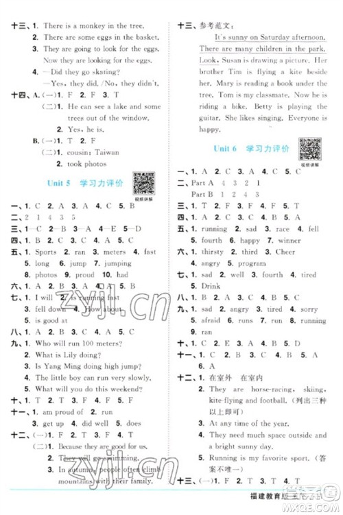 江西教育出版社2023阳光同学课时优化作业五年级英语下册闽教版福建专版参考答案 江西教育出版社2023阳光同学课时优化作业五年级英语下册闽教版福建专版参考答案
