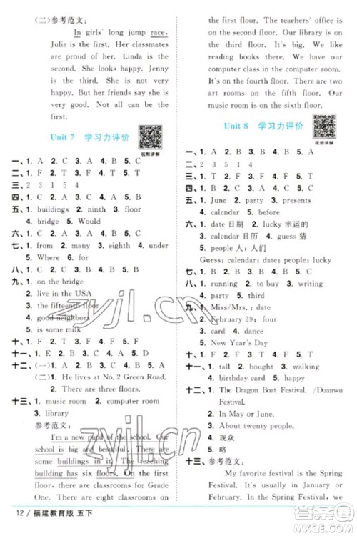 江西教育出版社2023阳光同学课时优化作业五年级英语下册闽教版福建专版参考答案 江西教育出版社2023阳光同学课时优化作业五年级英语下册闽教版福建专版参考答案