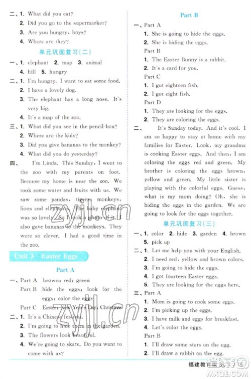 江西教育出版社2023阳光同学课时优化作业五年级英语下册闽教版福建专版参考答案 江西教育出版社2023阳光同学课时优化作业五年级英语下册闽教版福建专版参考答案
