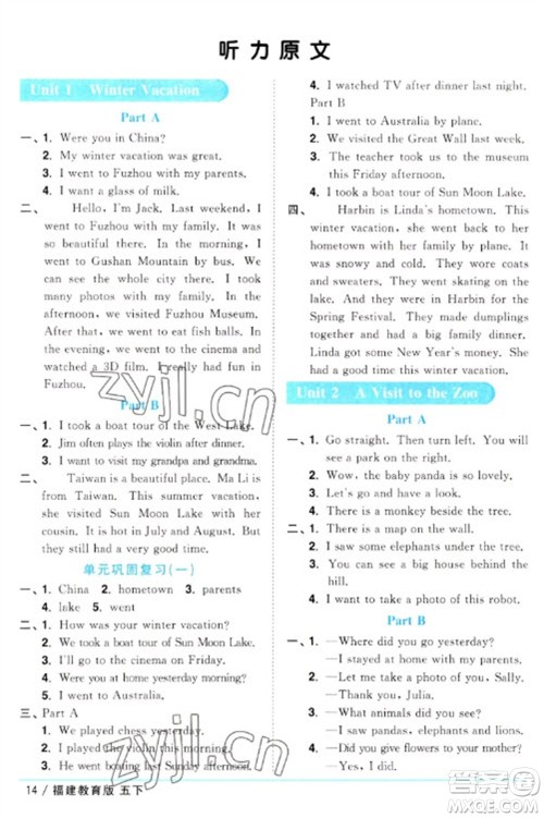 江西教育出版社2023阳光同学课时优化作业五年级英语下册闽教版福建专版参考答案 江西教育出版社2023阳光同学课时优化作业五年级英语下册闽教版福建专版参考答案